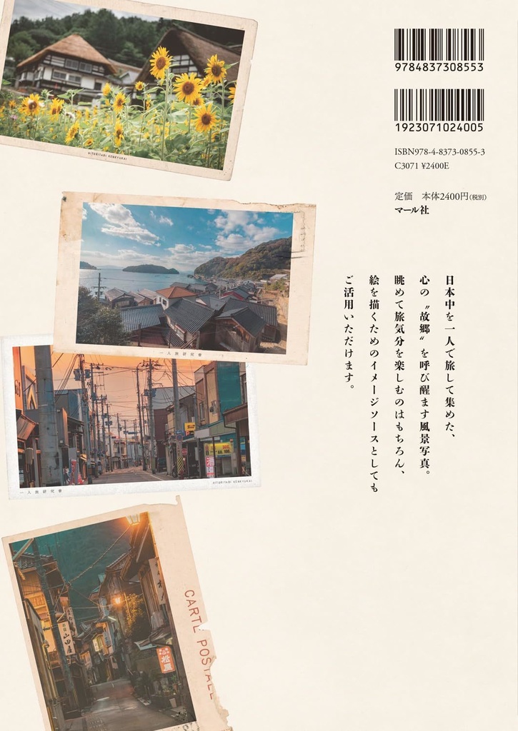 ノスタルジック写真集(著者サイン入り)+おまけ【販売終了】