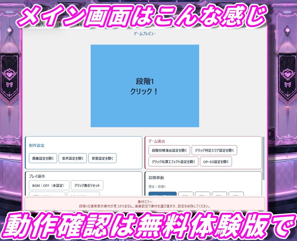 クリックゲームメーカー|画像・音声で作るクリックゲーム制作ソフト【Windows】