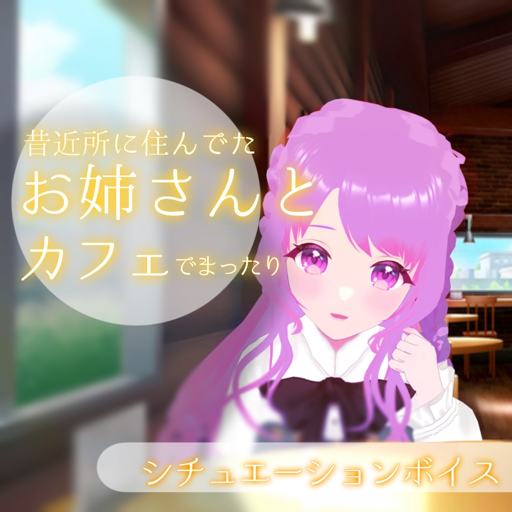 近所に住んでたお姉さんとカフェでまったり