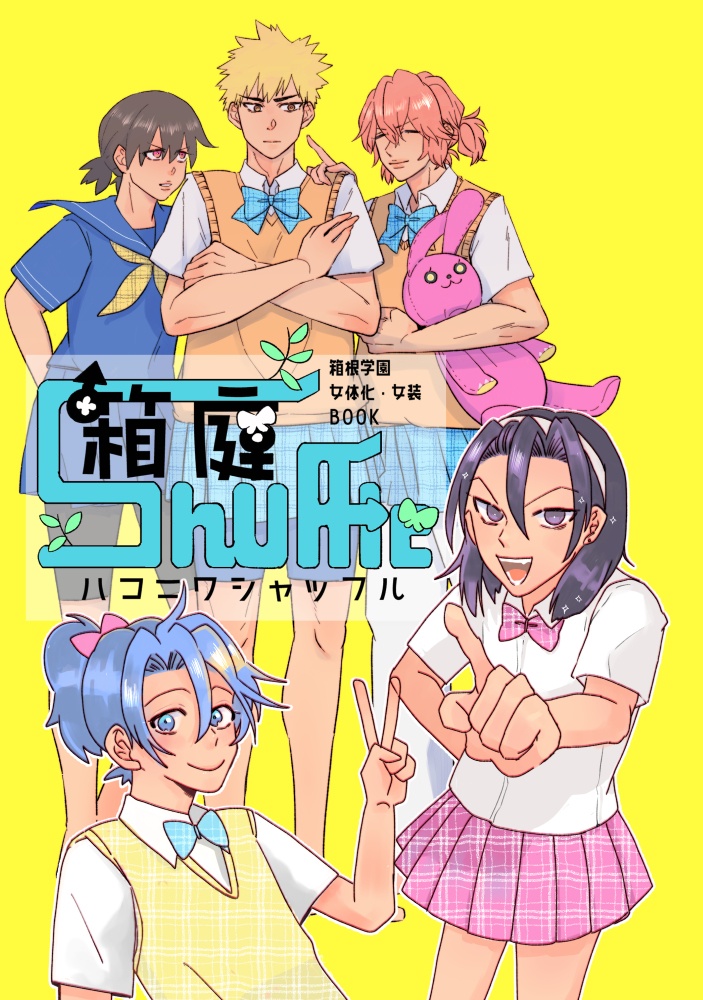 箱庭shuffle