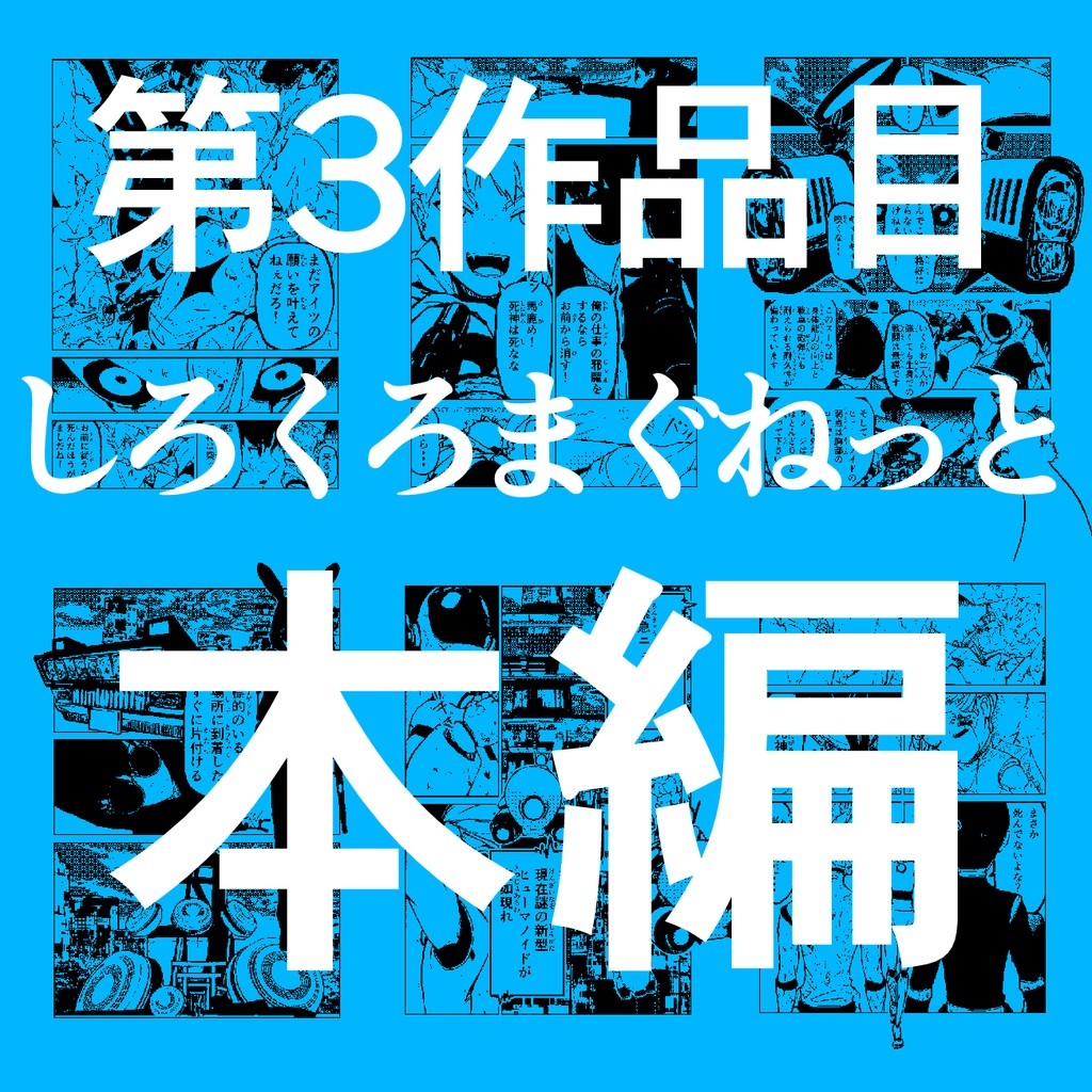 【10%OFF】お得な4作品まとめ買いセット