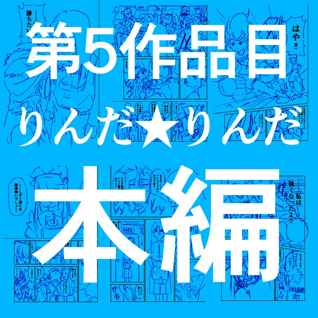 【10%OFF】お得な4作品まとめ買いセット