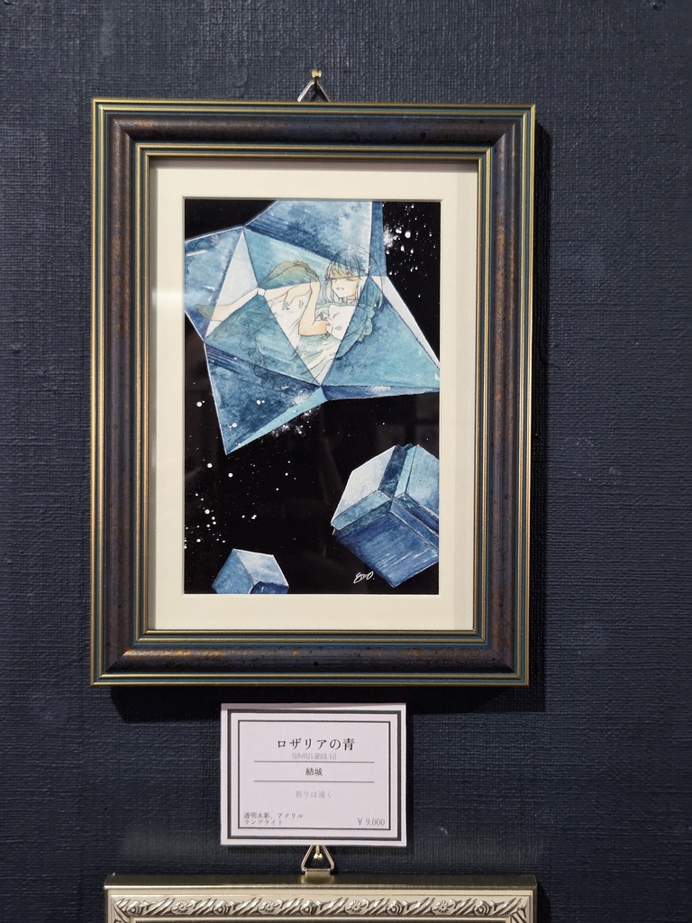額装原画「ロザリアの青」