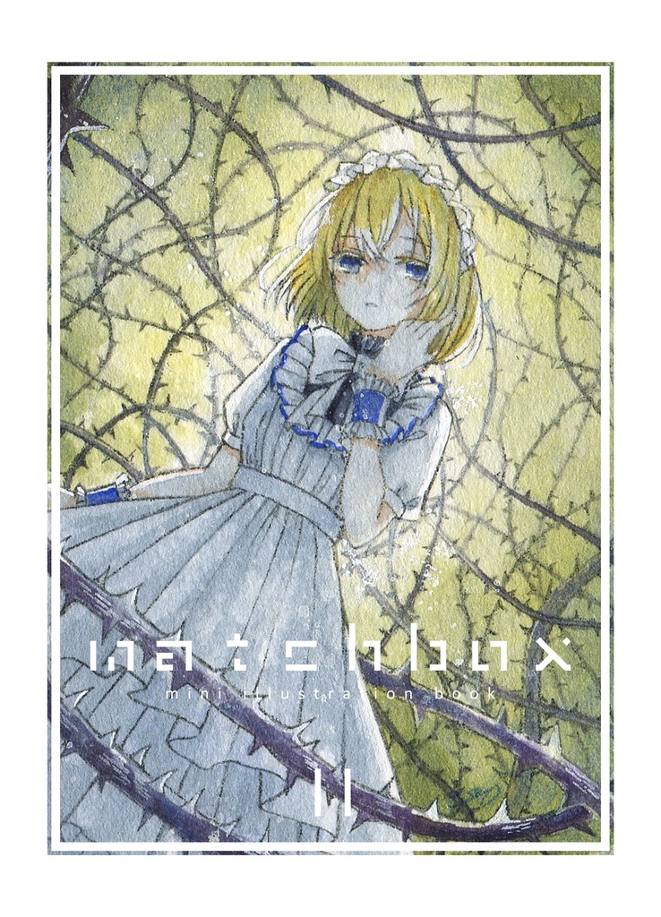 「matchboxII」イラスト本