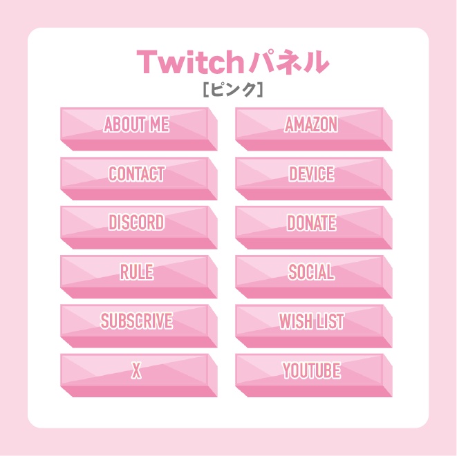 Twitchパネル/バナー【各色3種】