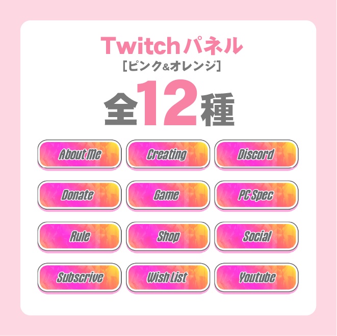 Twitchパネル/バナー【各色3種】