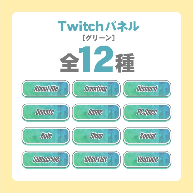 Twitchパネル/バナー【各色3種】