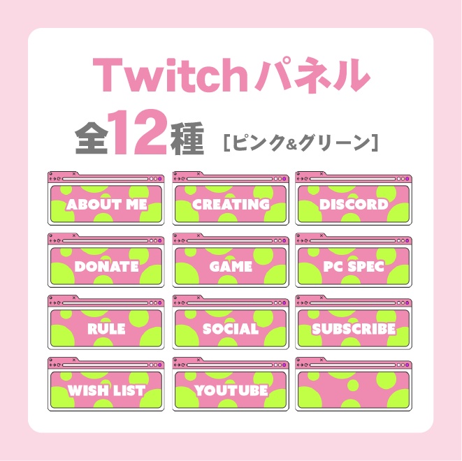 ブラウザ風Twitchパネル/バナー【各色3種】