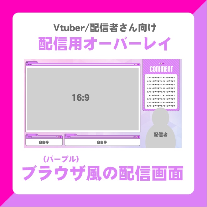 Youtube/twitch/Vtuber・配信用オーバーレイ