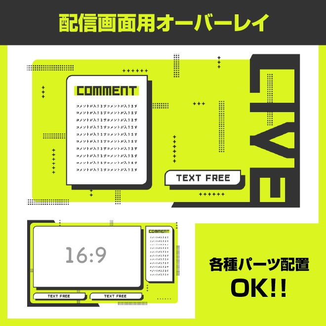 Youtube/twitch向け！配信用オーバーレイ！