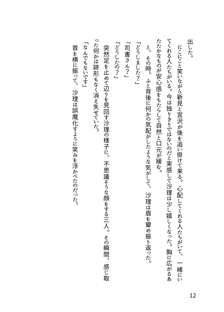 「記憶の淵に零れ落つ」【文アル/乱司書】