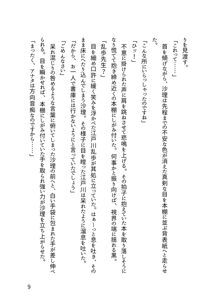 「記憶の淵に零れ落つ」【文アル/乱司書】