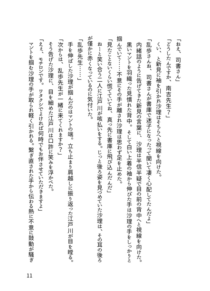 「記憶の淵に零れ落つ」【文アル/乱司書】