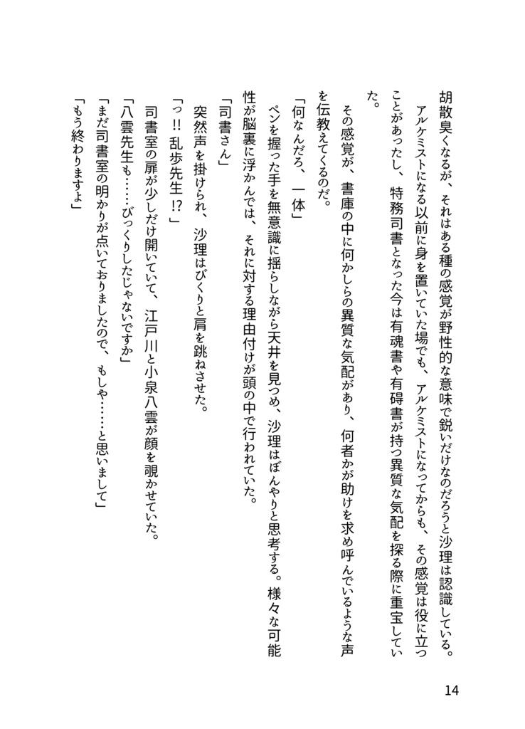 「記憶の淵に零れ落つ」【文アル/乱司書】