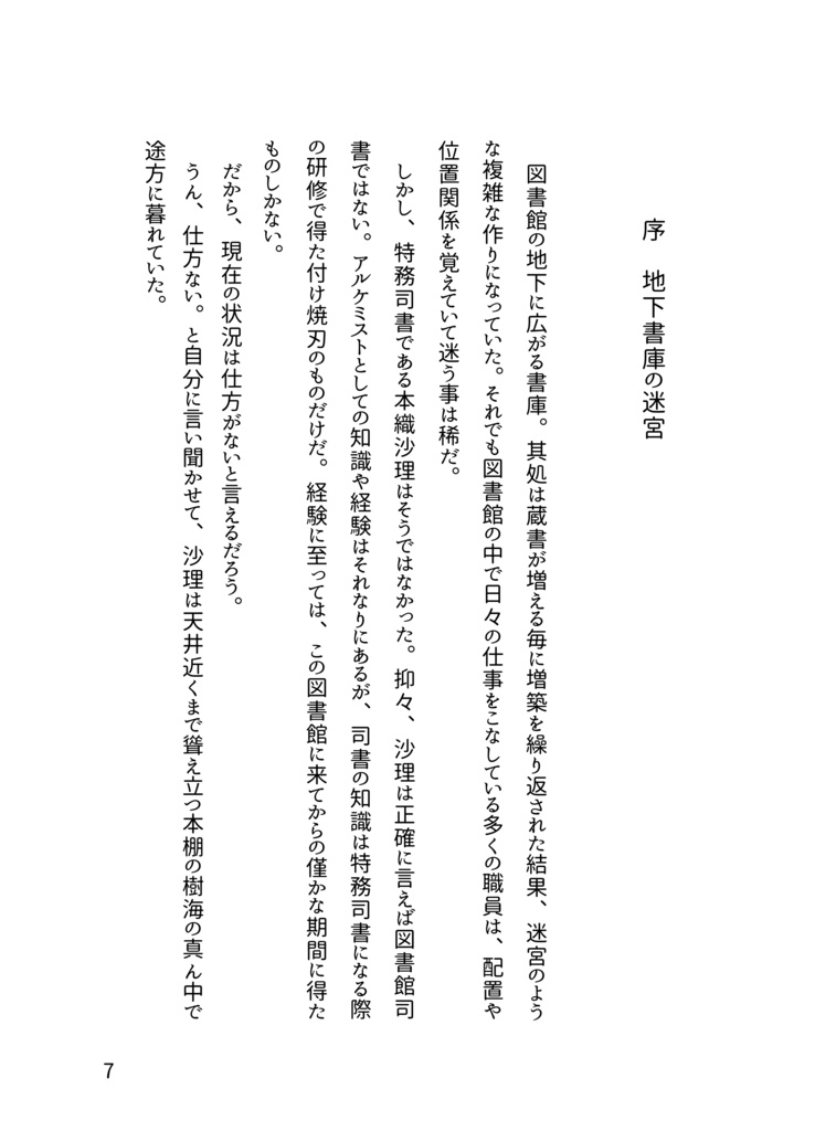 「記憶の淵に零れ落つ」【文アル/乱司書】