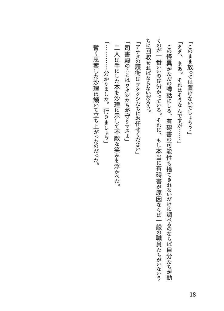 「記憶の淵に零れ落つ」【文アル/乱司書】