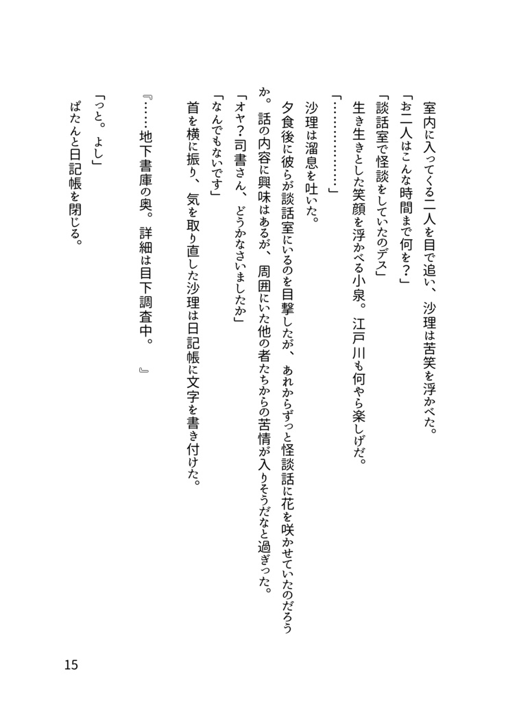 「記憶の淵に零れ落つ」【文アル/乱司書】