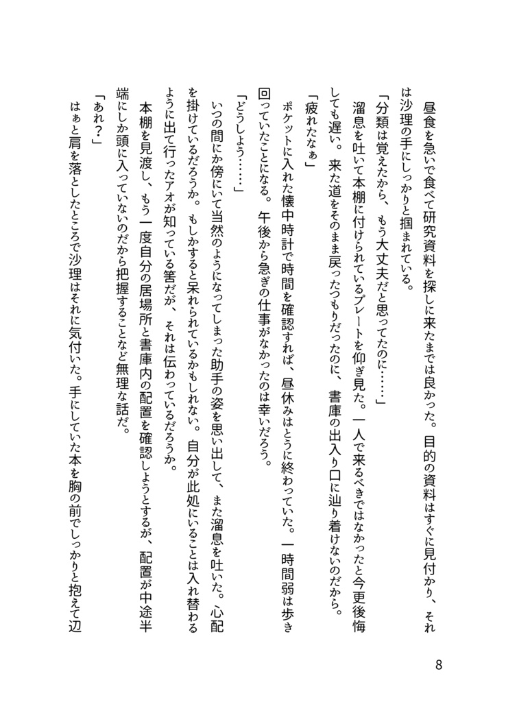 「記憶の淵に零れ落つ」【文アル/乱司書】