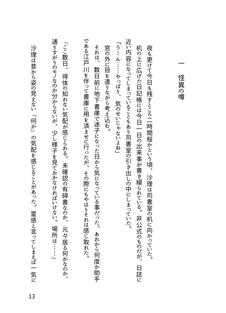 「記憶の淵に零れ落つ」【文アル/乱司書】