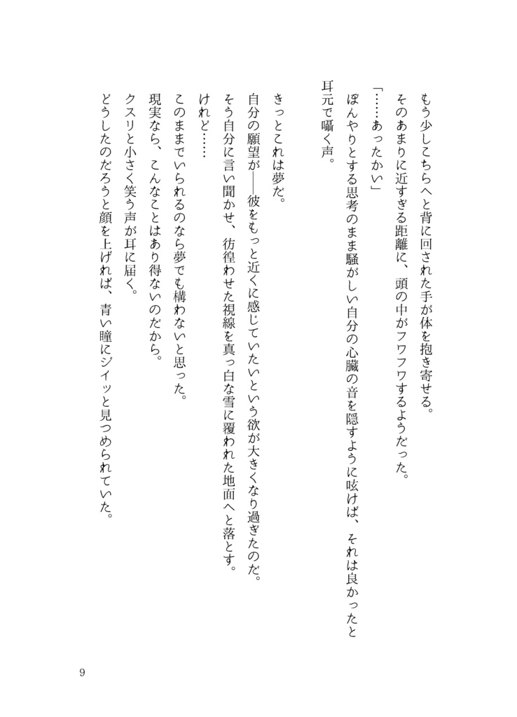 「真っ白な悪夢」【文アル/乱司書】