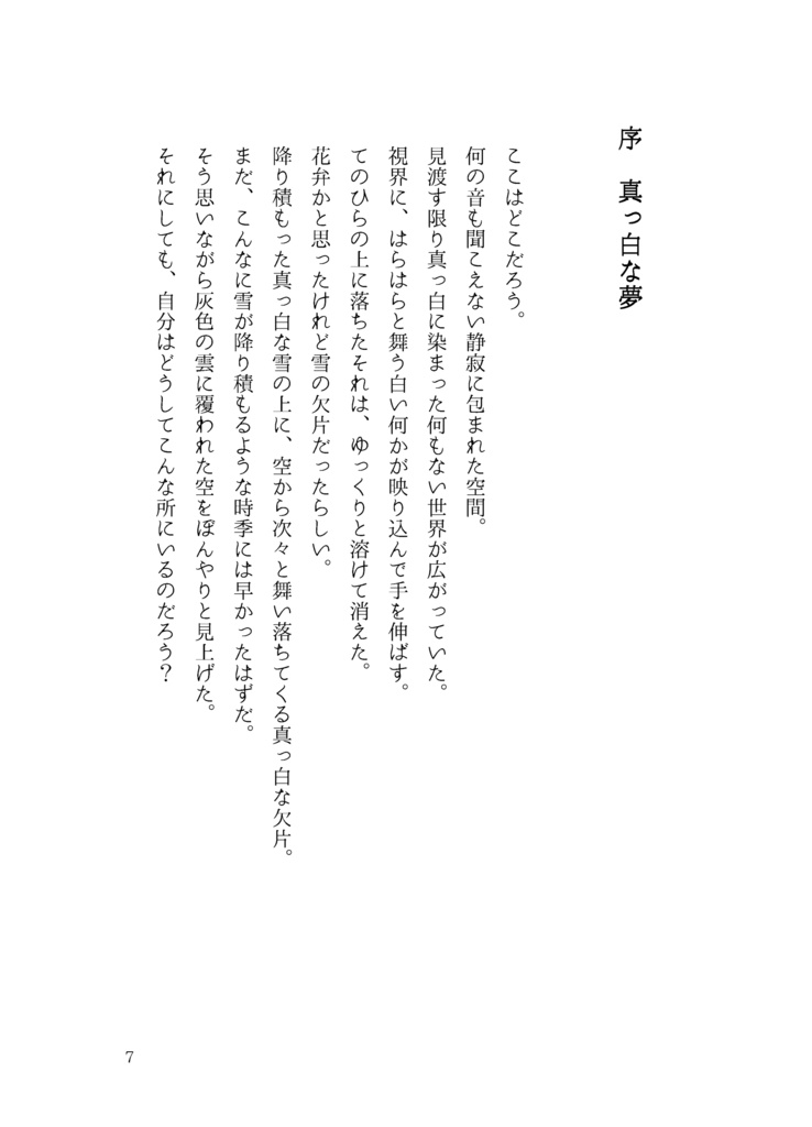 「真っ白な悪夢」【文アル/乱司書】