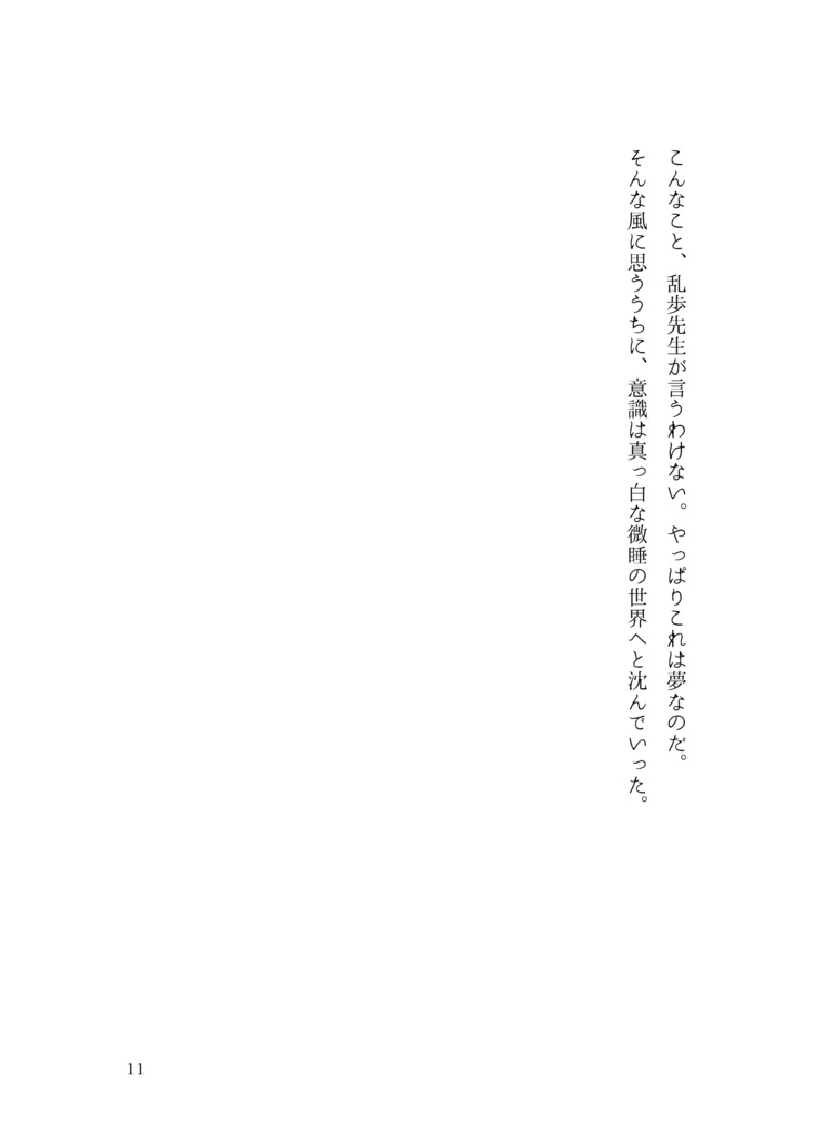 「真っ白な悪夢」【文アル/乱司書】