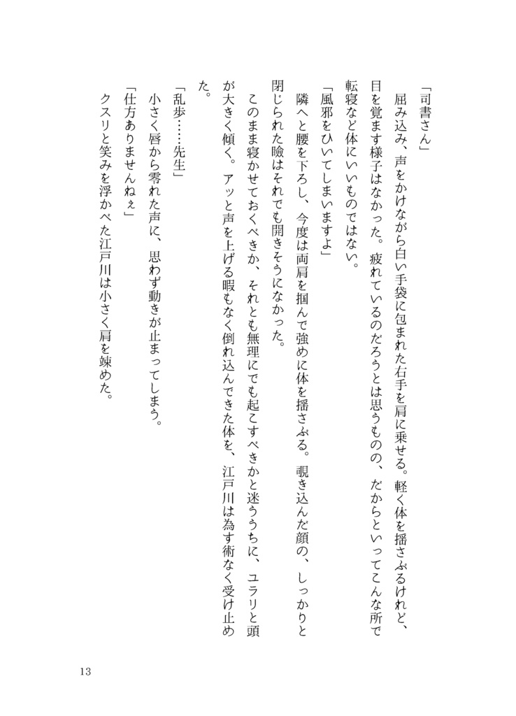 「真っ白な悪夢」【文アル/乱司書】