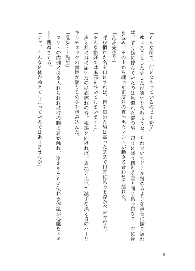 「真っ白な悪夢」【文アル/乱司書】