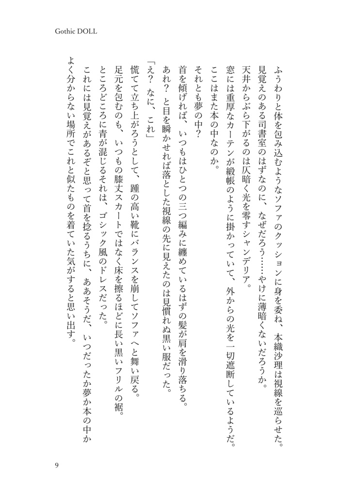 「Unrest Doors」【文アル/文司書】