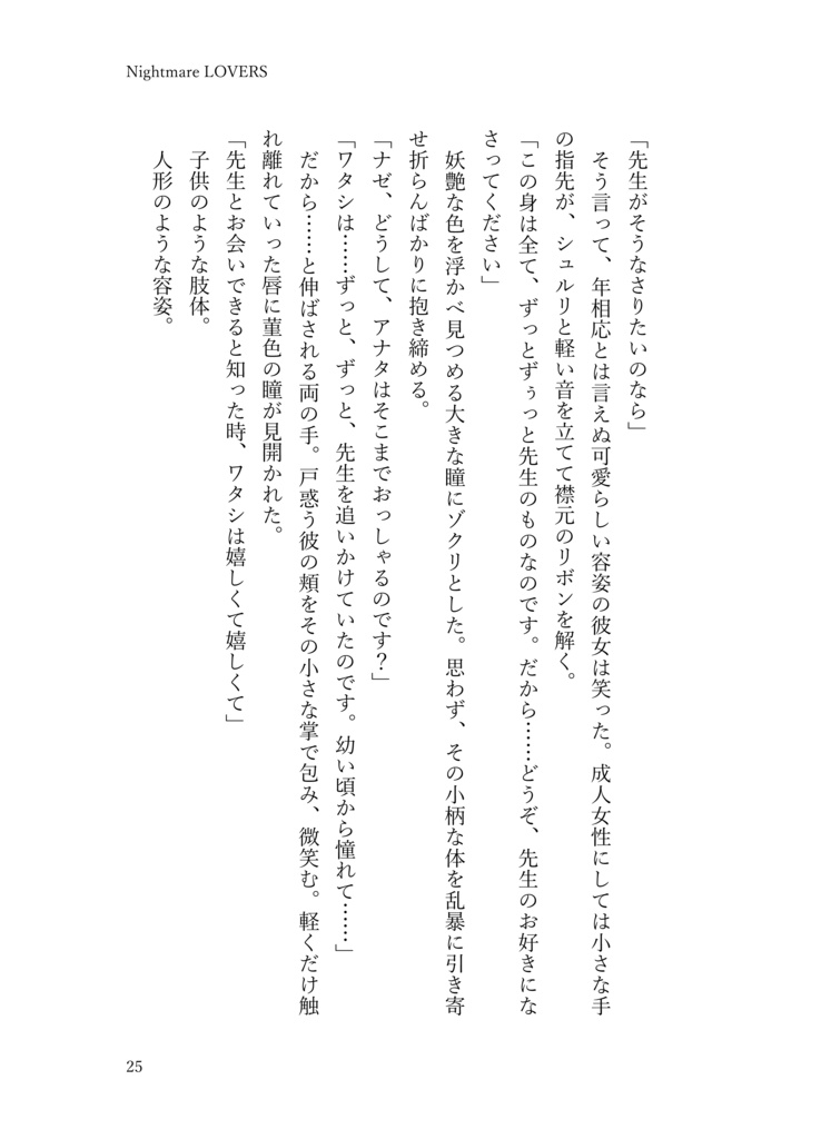 「Unrest Doors」【文アル/文司書】