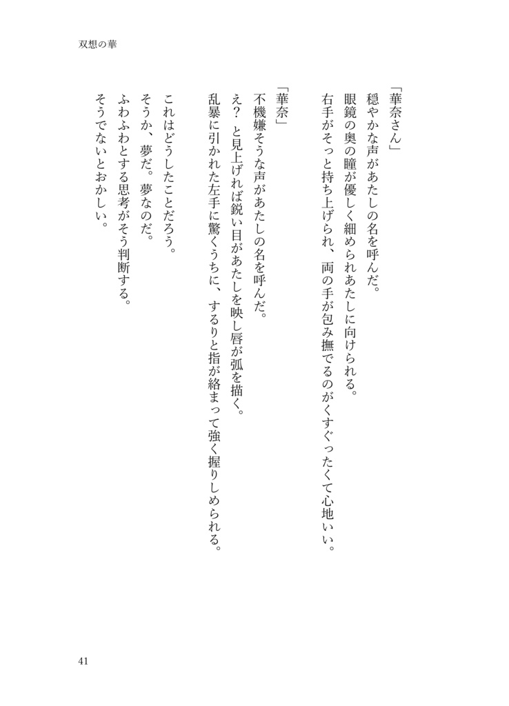 「Unrest Doors」【文アル/文司書】