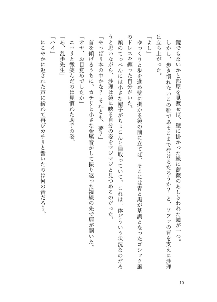 「Unrest Doors」【文アル/文司書】