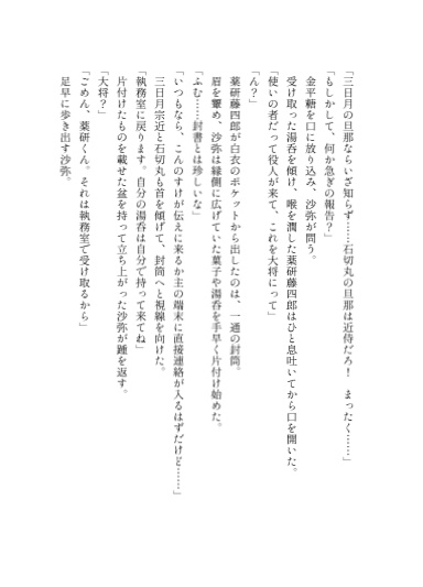 「残想」【とうらぶ/刀さに・石さに】