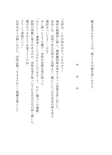 「残想」【とうらぶ/刀さに・石さに】