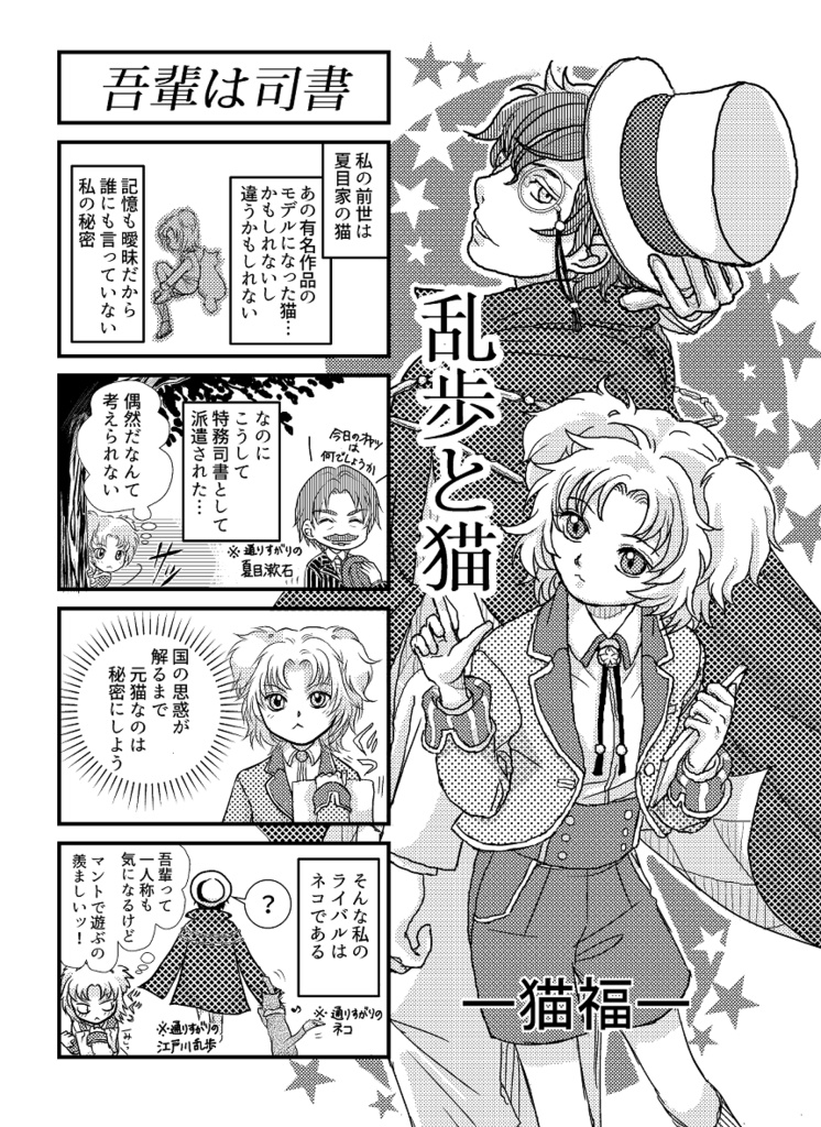 乱司書アンソロジー「LOVE&trick」【文アル/乱司書】