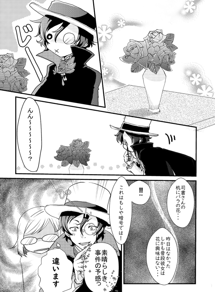 乱司書アンソロジー「LOVE&trick」【文アル/乱司書】