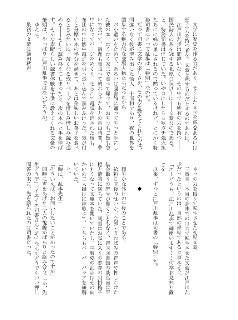 乱司書アンソロジー「LOVE&trick」【文アル/乱司書】