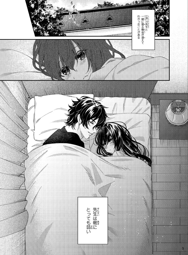 乱司書アンソロジー「LOVE&trick」【文アル/乱司書】