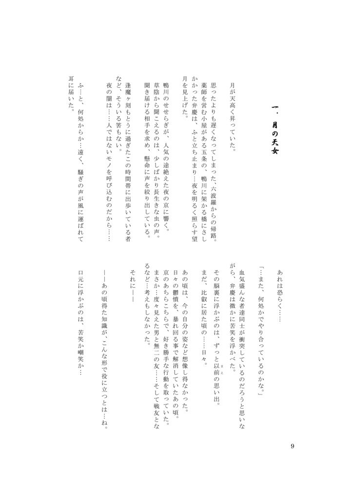 「満つる月夜の邂逅」【遙か3/弁望】