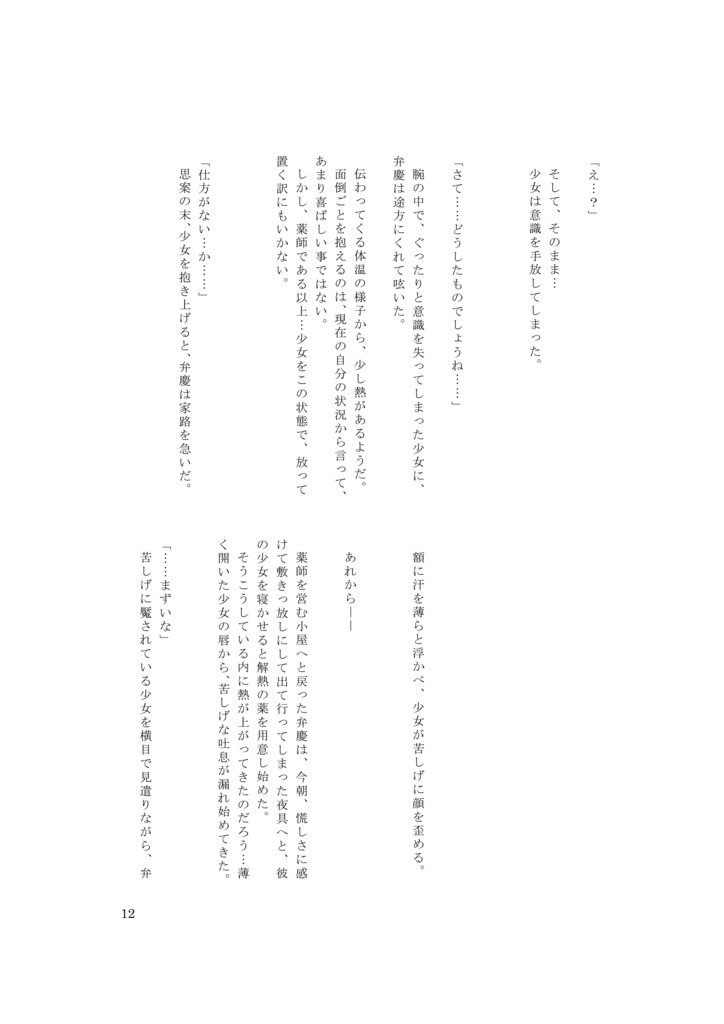 「満つる月夜の邂逅」【遙か3/弁望】