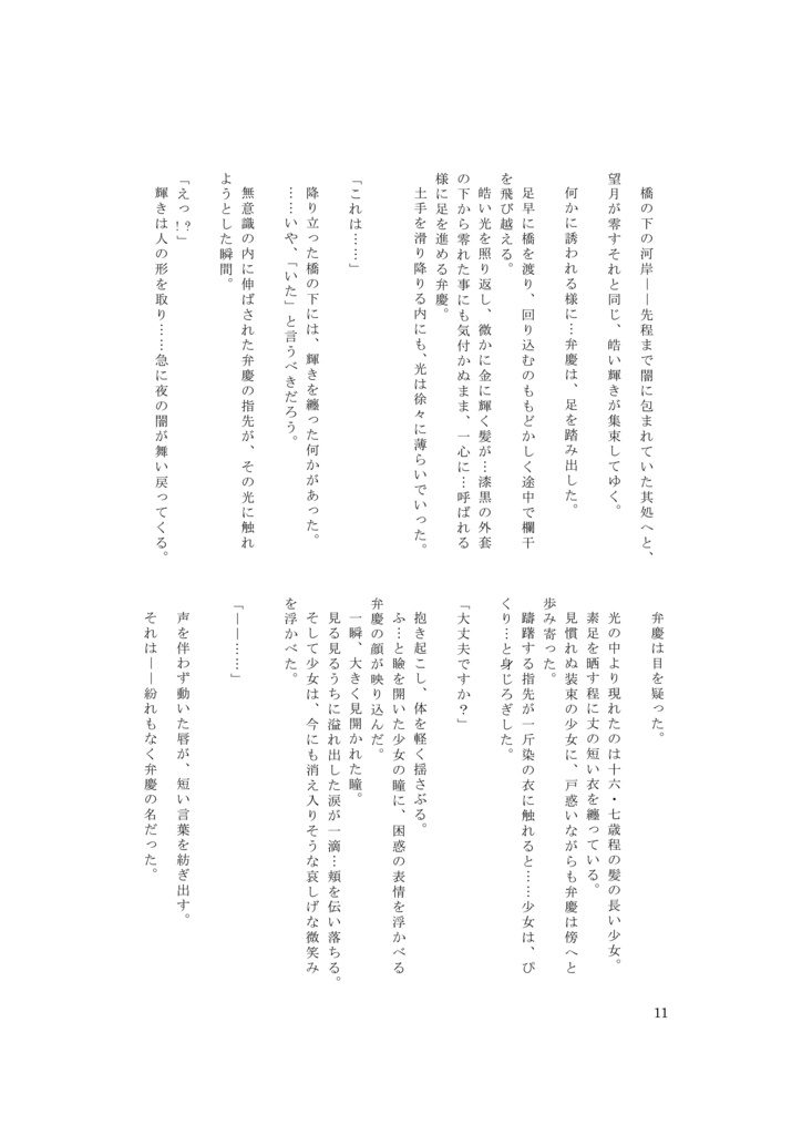 「満つる月夜の邂逅」【遙か3/弁望】