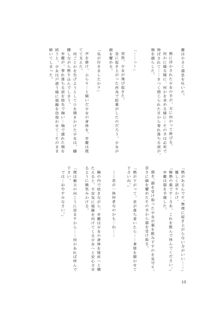 「満つる月夜の邂逅」【遙か3/弁望】