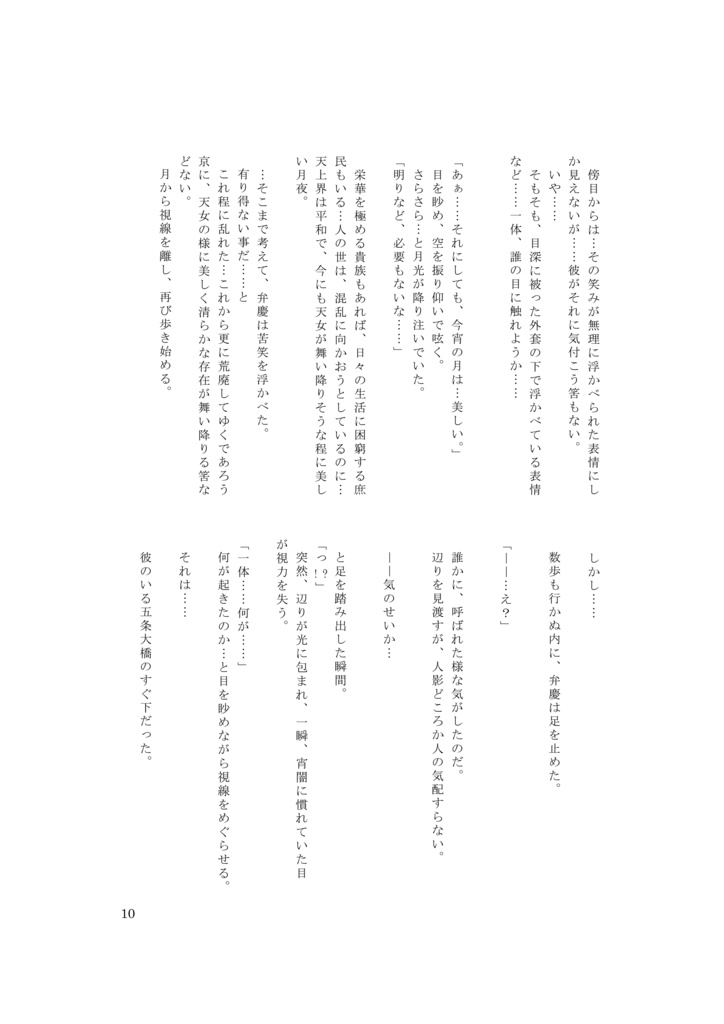 「満つる月夜の邂逅」【遙か3/弁望】