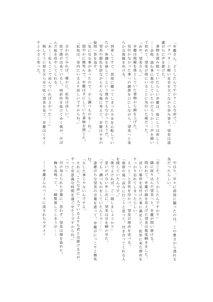 「飛瀧恋夜」【遙か3/弁望】