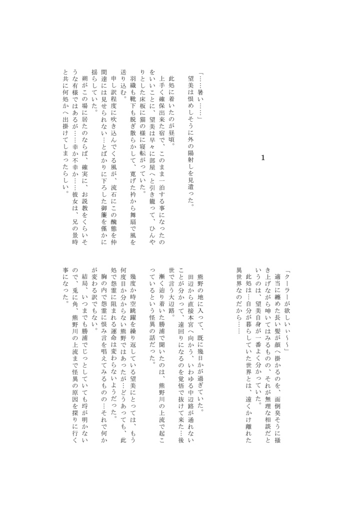 「飛瀧恋夜」【遙か3/弁望】