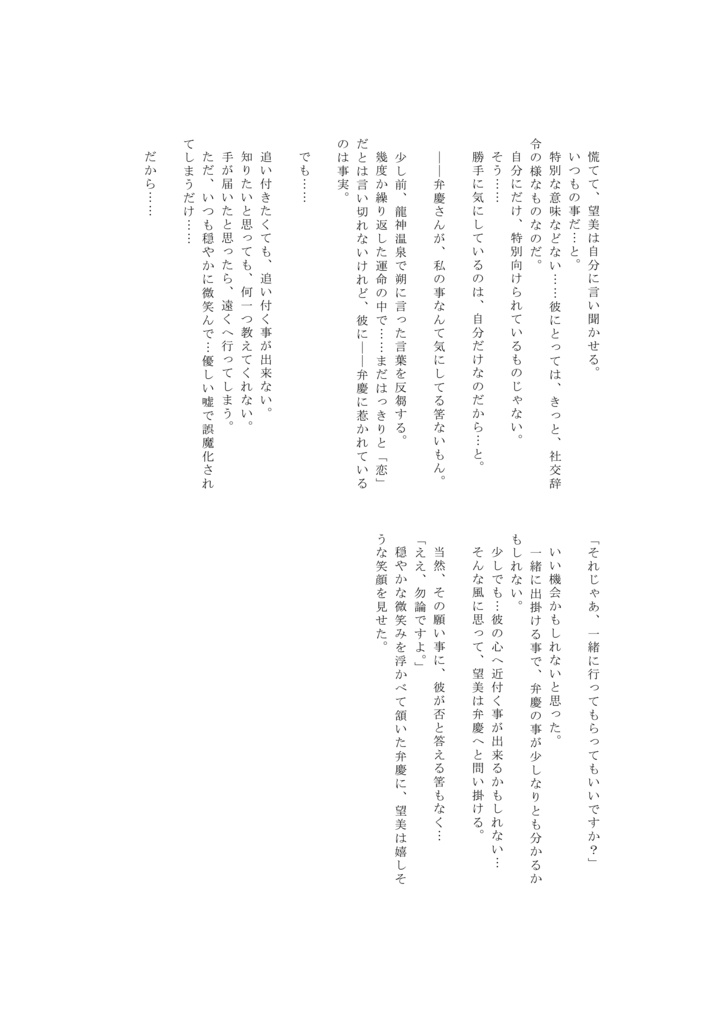 「飛瀧恋夜」【遙か3/弁望】