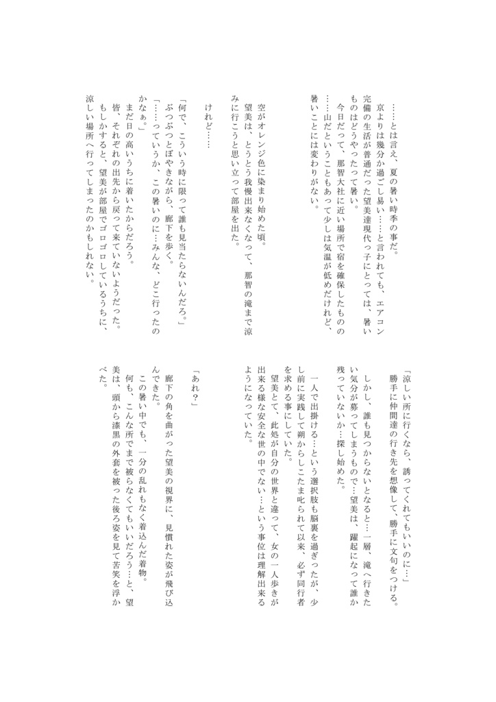 「飛瀧恋夜」【遙か3/弁望】