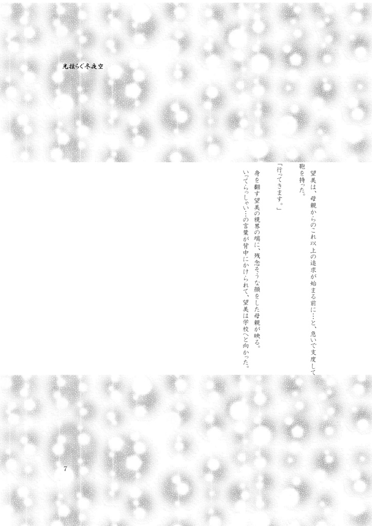 「風花の唄」【遙か3/弁望】