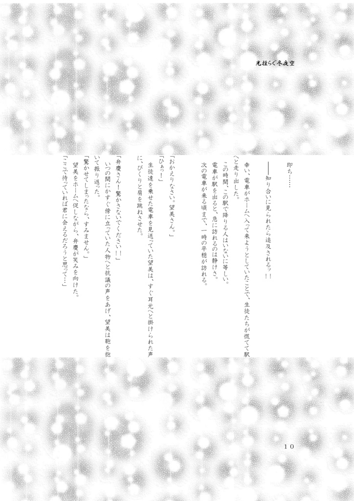 「風花の唄」【遙か3/弁望】