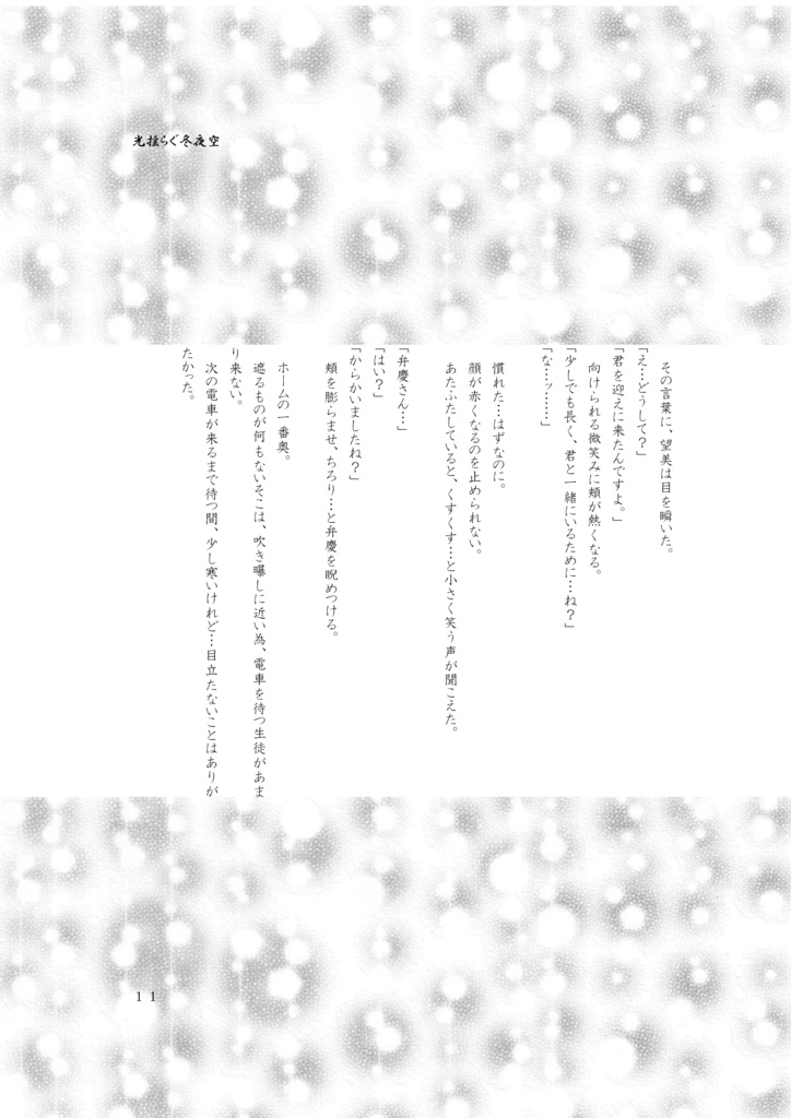 「風花の唄」【遙か3/弁望】